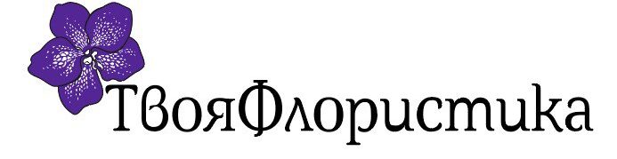 ТвояФлористикаСанкт-Петербург